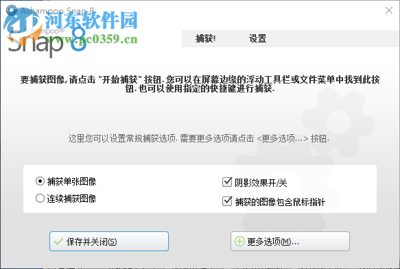 Ashampoo Snap 8设置为中文的方法