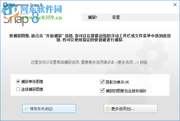 Ashampoo Snap 8破解教程