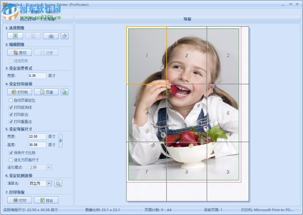 ProPoster打印海报的方法