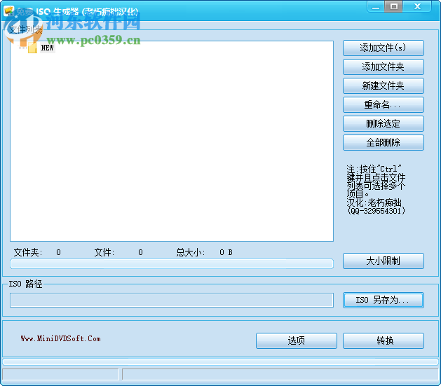 Free ISO Creator将文件/文件夹转换为iso映像文件的方法