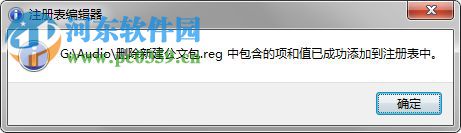 删除右键菜单新建公文包的方法