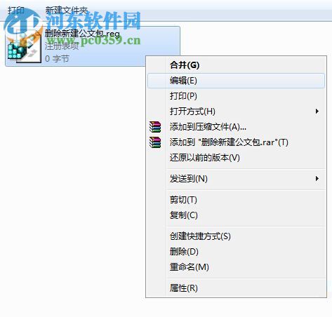 删除右键菜单新建公文包的方法