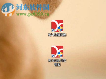 解决海马玩模拟器“start machine failed! error code = 21”的方法