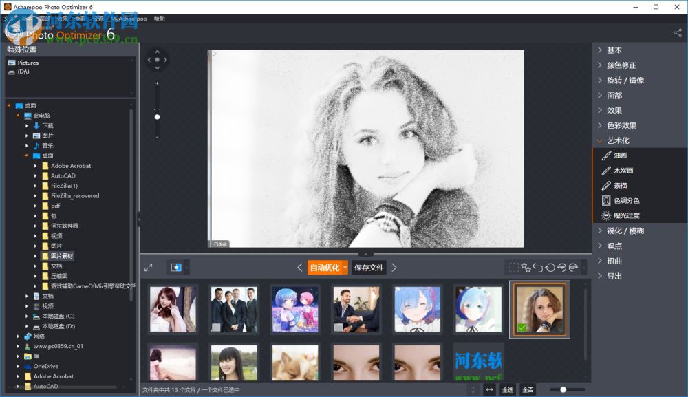 Ashampoo Photo Optimizer将照片转换为素描的方法