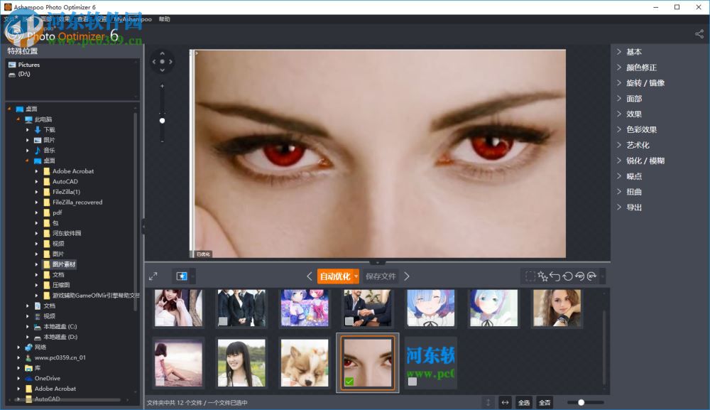 Ashampoo Photo Optimizer为照片移除红眼的方法