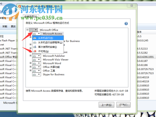 删除office 2016部分组件的方法