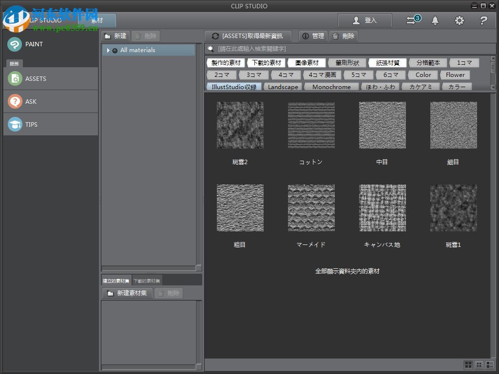 clip studio paint 11安装破解激活的方法