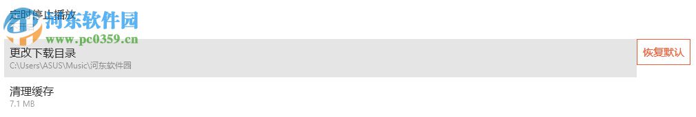 喜马拉雅fm下载歌曲以及更改歌曲下载位置的方法