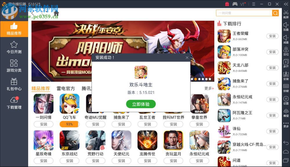 雷电模拟器安装本地apk应用的方法