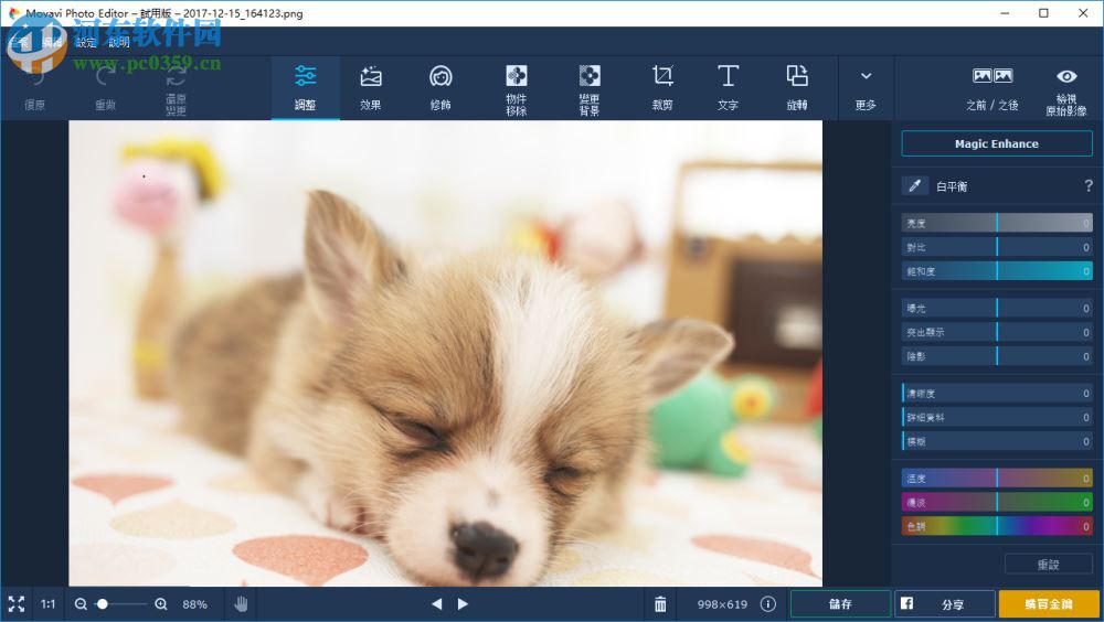 Movavi Photo Editor 5裁剪照片的方法