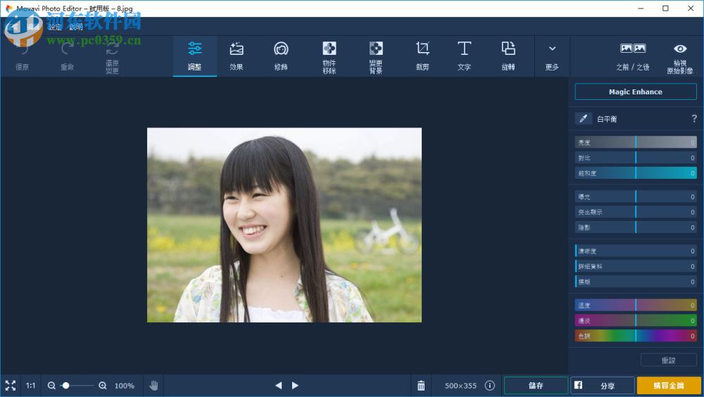 Movavi Photo Editor 5为照片去除多余物体的方法