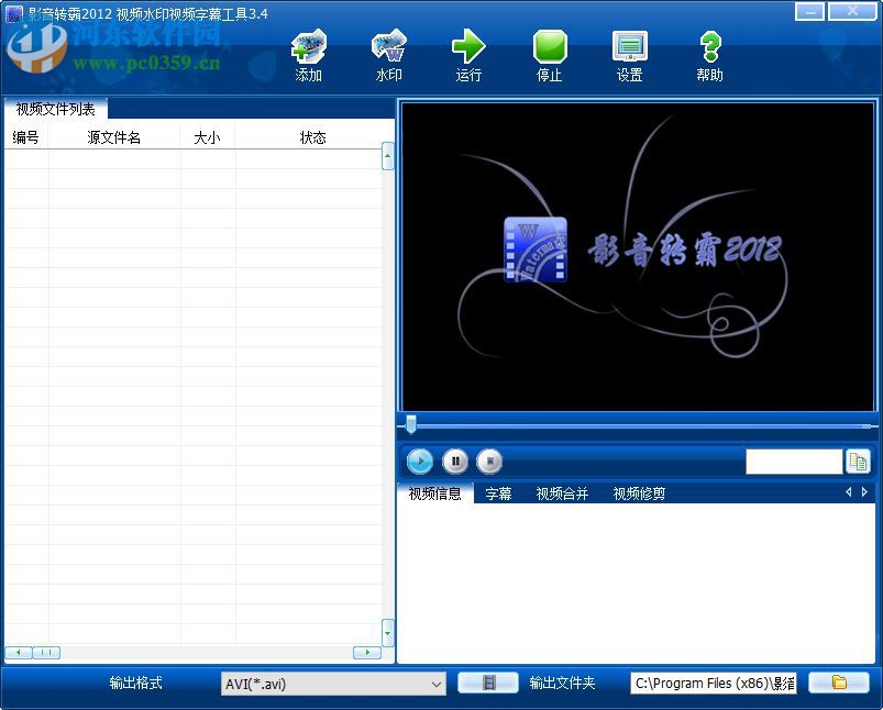 影音转霸2012为视频添加水印的方法