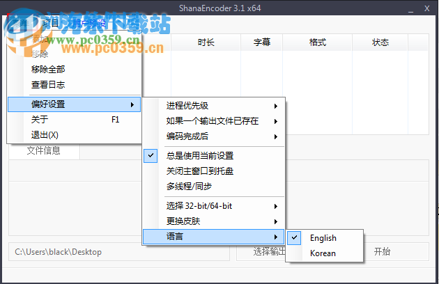 ShanaEncoder安装汉化教程