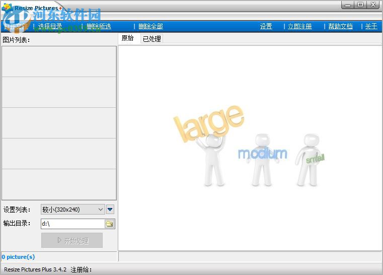 resize pictures调整图片尺寸大小的方法