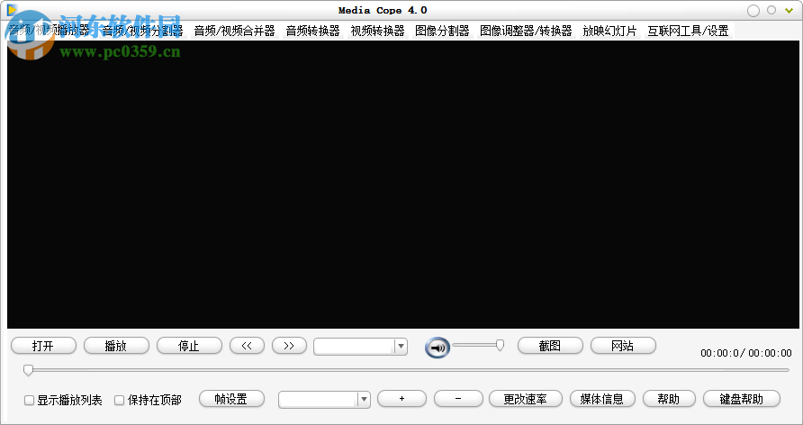 Media Cope 4安装汉化教程