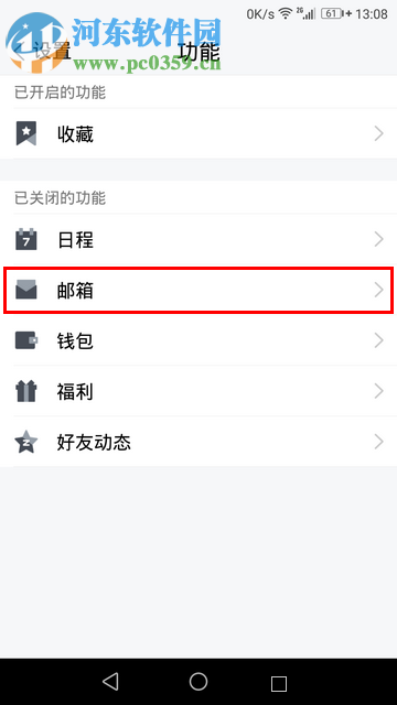 使用Tim查看邮件的方法