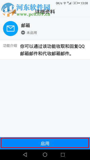 使用Tim查看邮件的方法