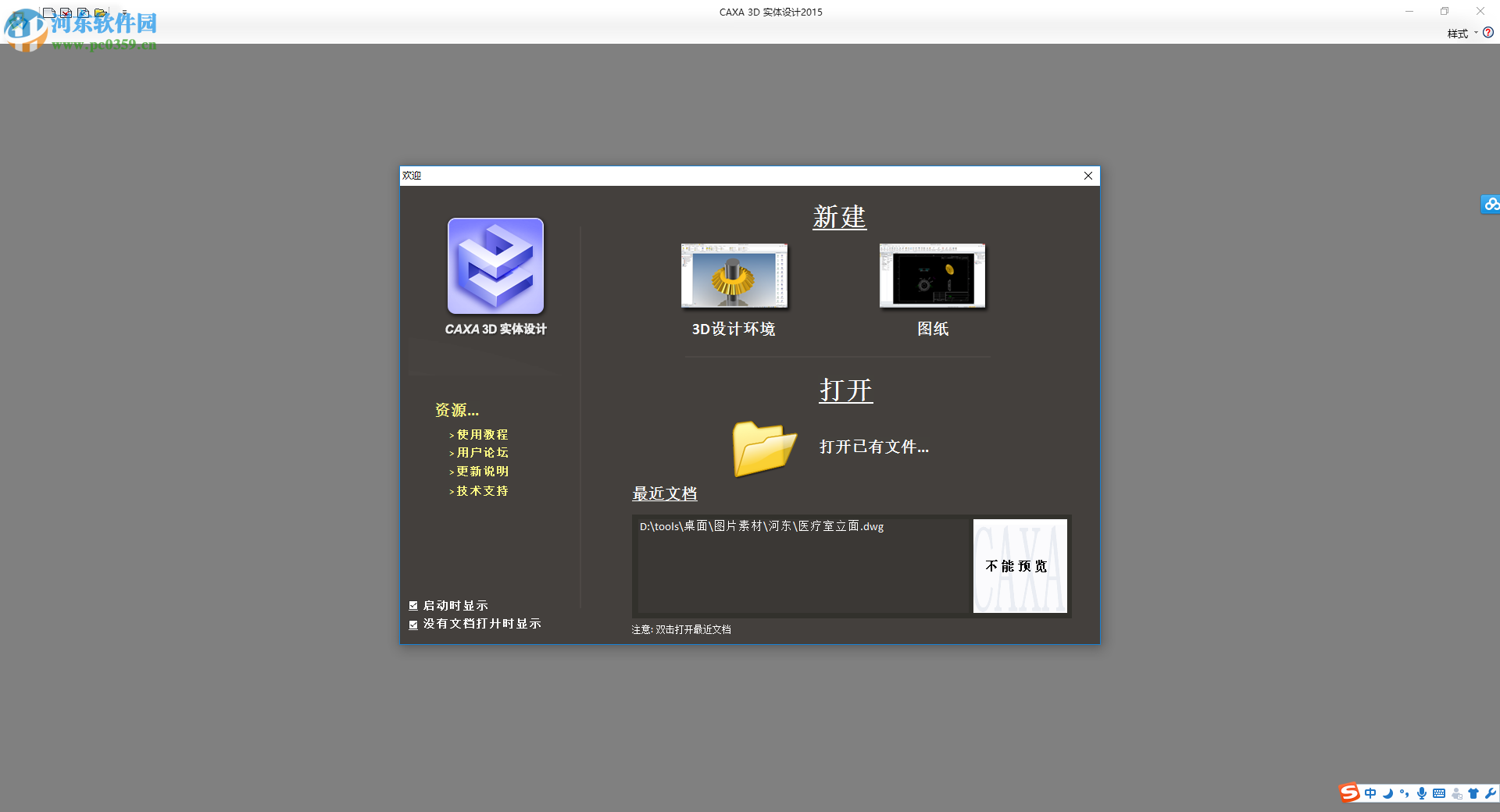 CAXA实体设计2015将dwg/dxf转换为exb格式的方法