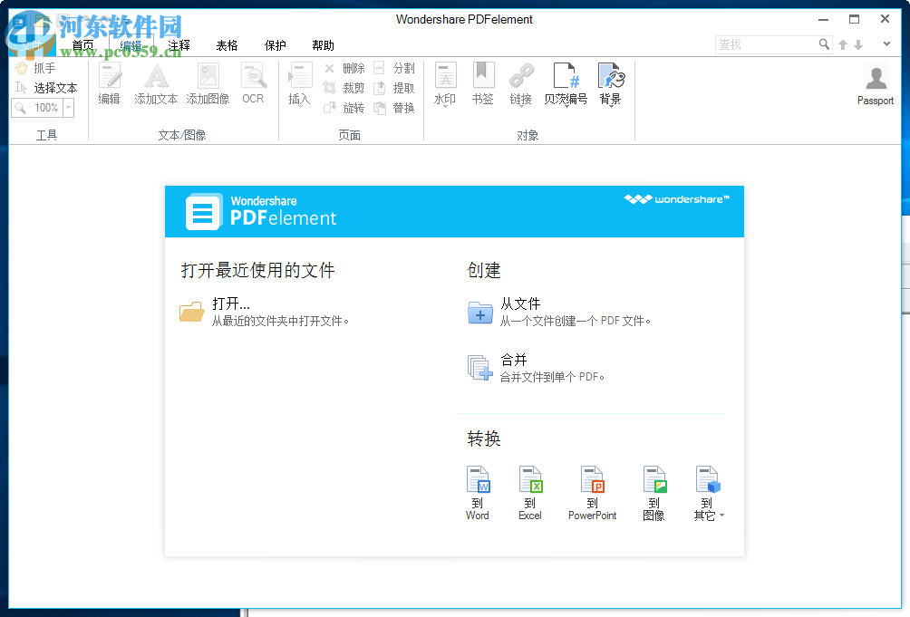 PDFelement 5给PDF添加水印的方法
