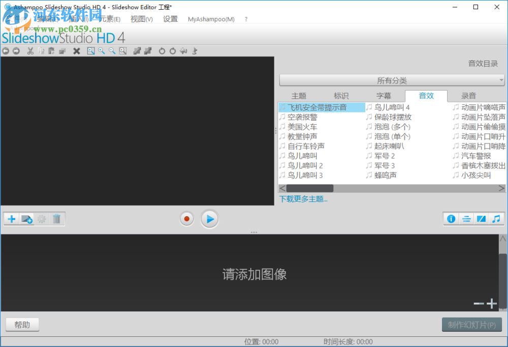 Ashampoo Slideshow Studio HD 4设置过渡效果的方法