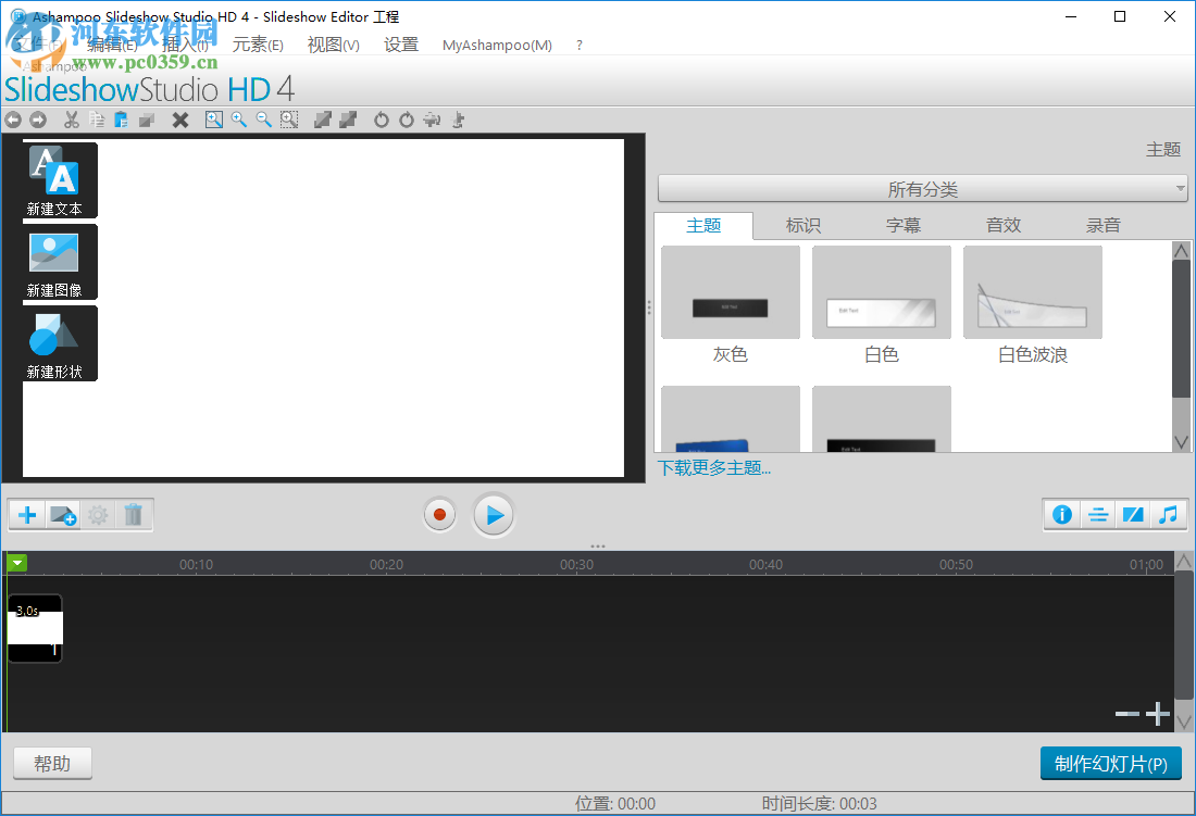 Ashampoo Slideshow Studio HD 4添加背景音乐的方法