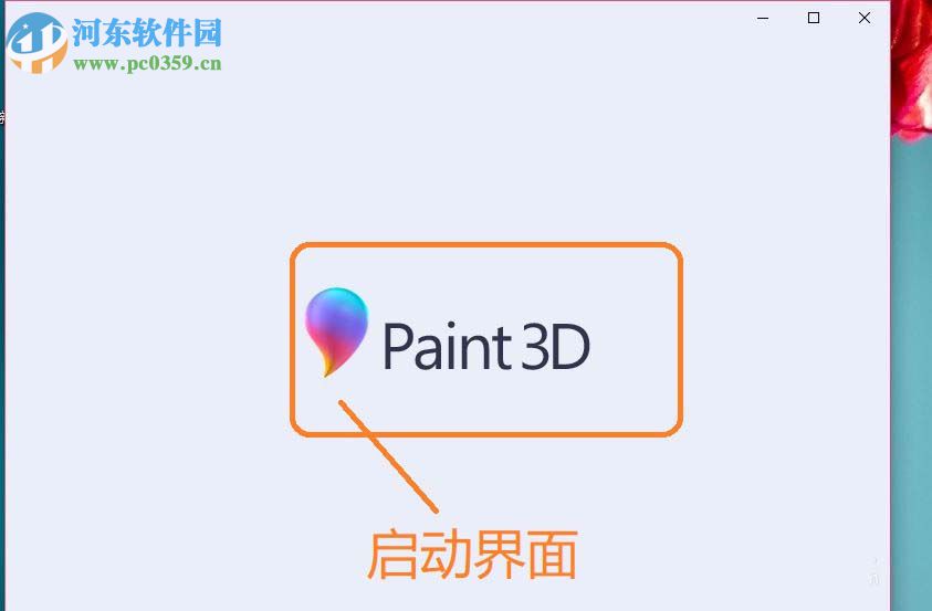 paint 3D的使用方法