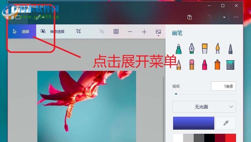 paint 3D的使用方法