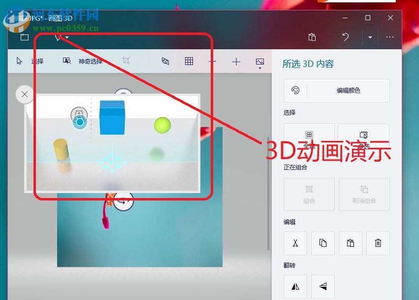 paint 3D的使用方法