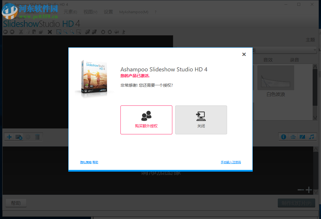 Ashampoo Slideshow Studio HD 4安装破解教程