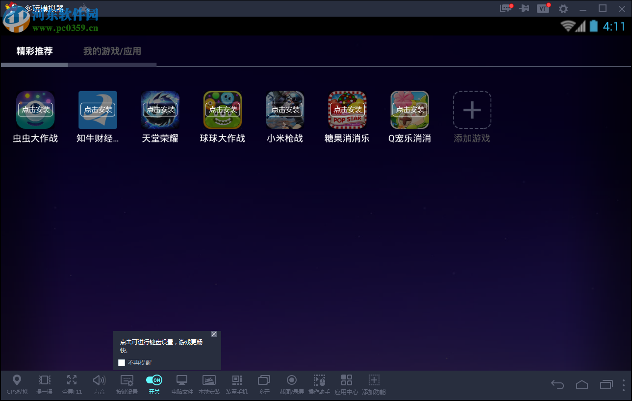多玩模拟器安装本地apk应用的方法