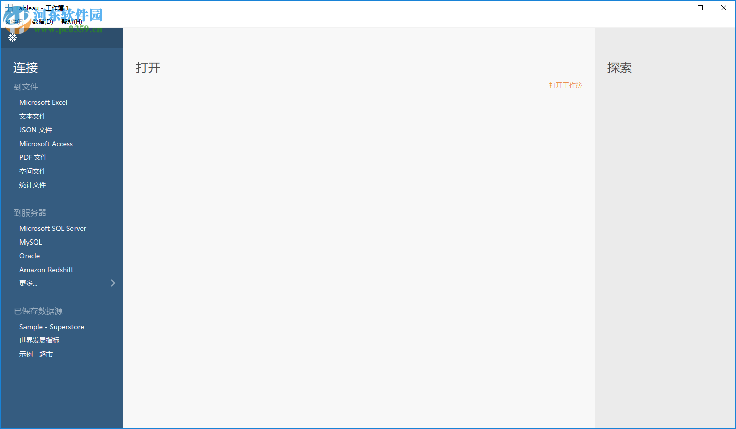 Tableau Desktop设置为中文的方法