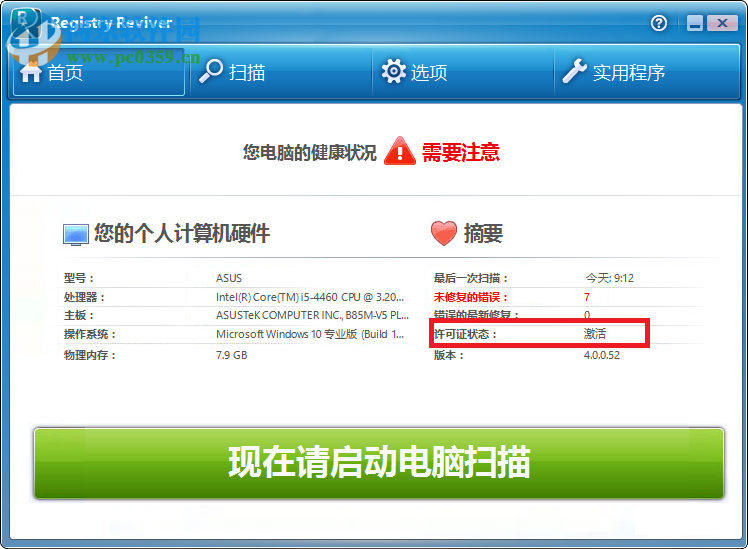 Registry Reviver安装破解教程