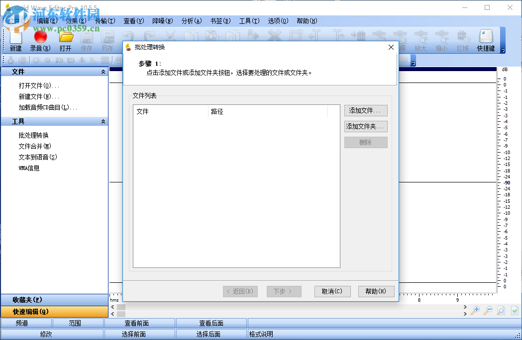 Gold Wave Editor Pro将音频批量转换为混合立体声的方法