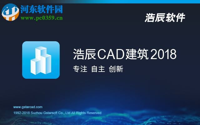 浩辰cad建筑 2018安装破解教程