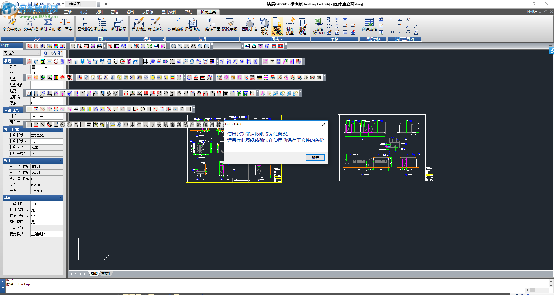 浩辰cad燕秀工具箱设置CAD图纸防修改的方法