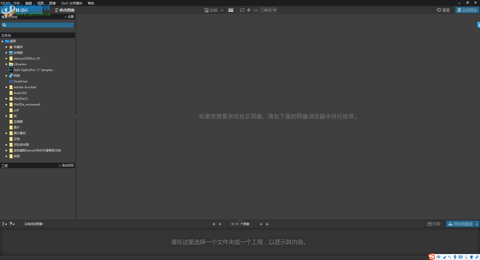 DxO Optics Pro11汉化破解教程
