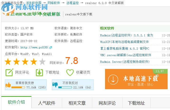 VNC Connect 6安装破解教程