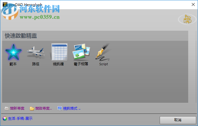 ProDAD Heroglyph安装破解教程