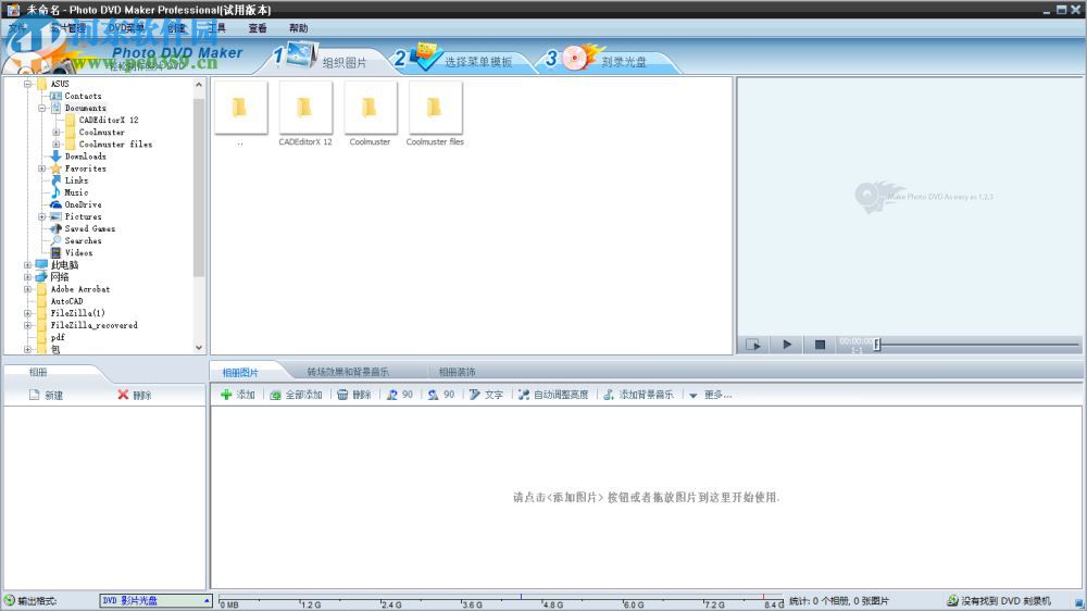 photo dvd maker professional制作电子相册教程