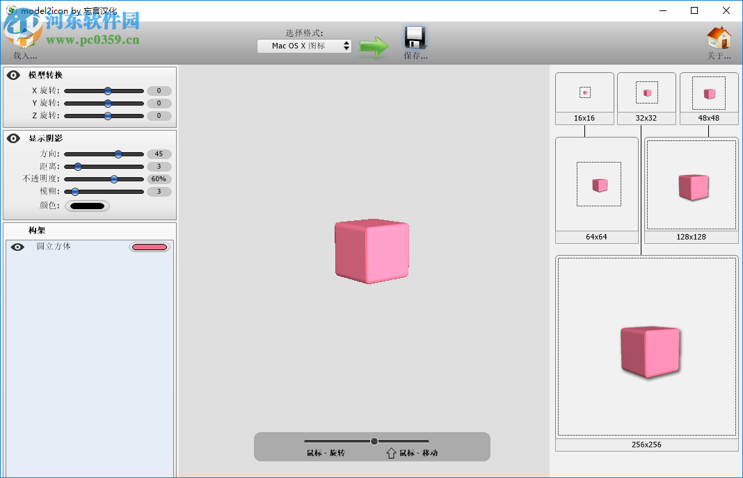 Model2Icon使用教程