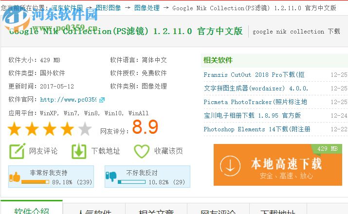 Nik Collection安装破解教程