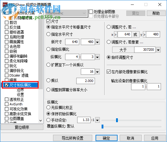 smoothvideo project设置视频尺寸的方法
