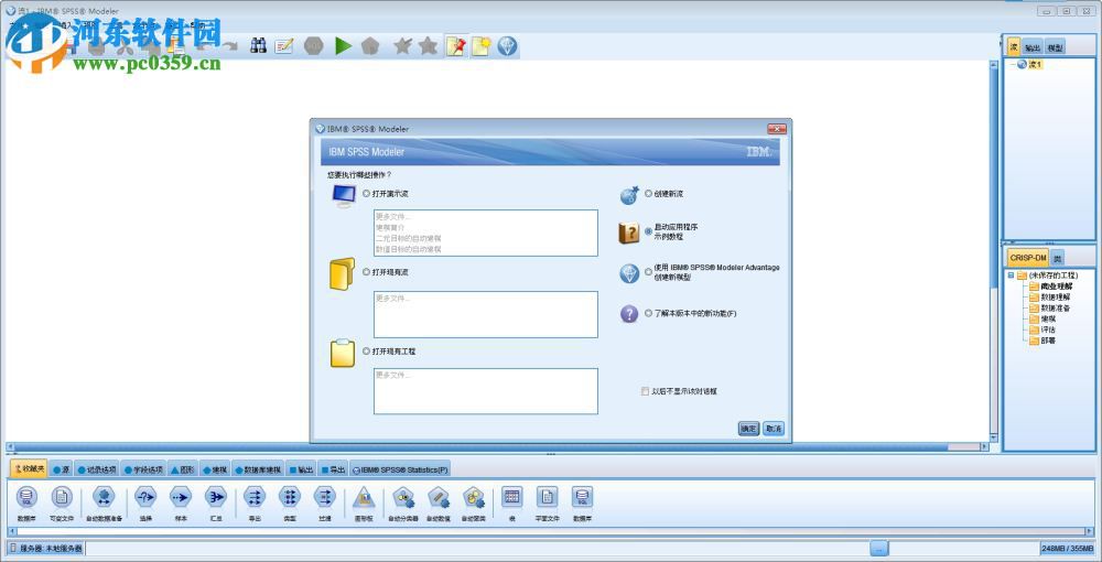 IBM SPSS Modeler 14安装破解教程