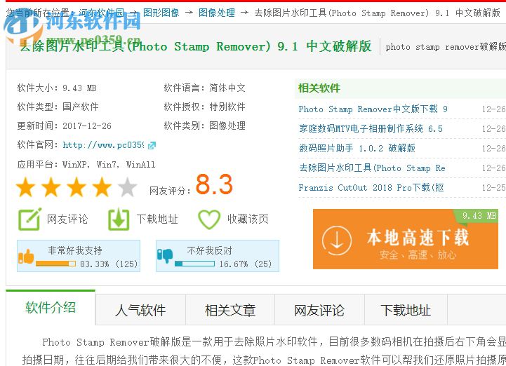 Photo Stamp Remover去掉图片水印的方法