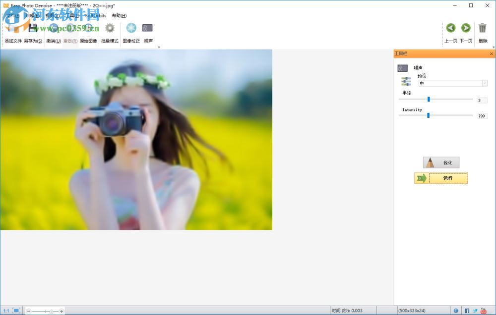 Easy Photo Denoise给图片降噪的方法
