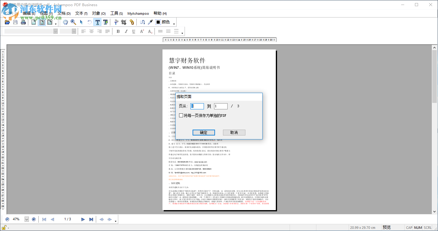 Ashampoo PDF Business提取PDF页面的方法