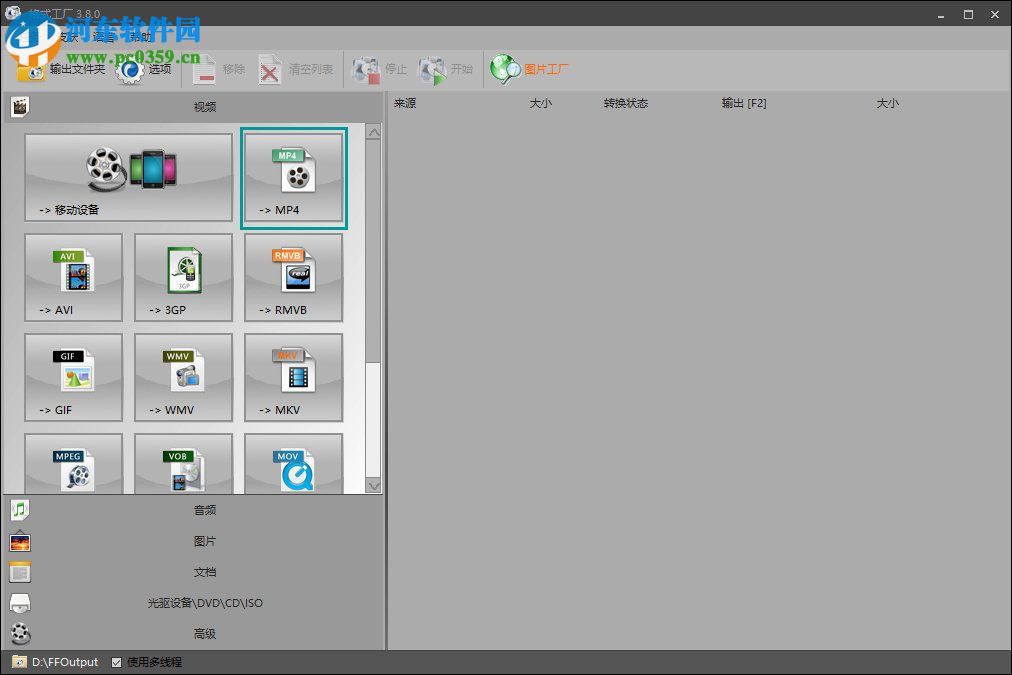 利用格式工厂压缩视频体积大小的方法