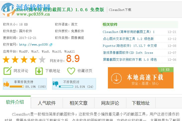 使用CleanShot截取图片的方法