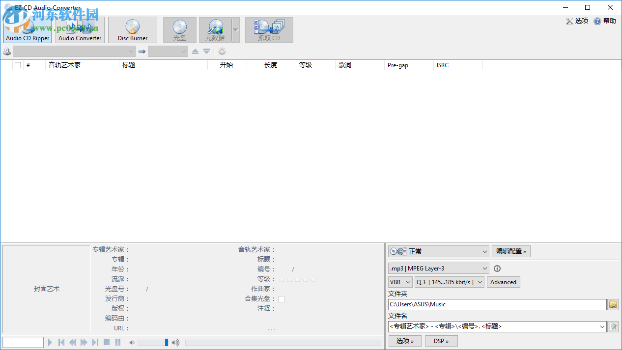 EZ CD Audio Converter编辑MP3音乐标签的方法