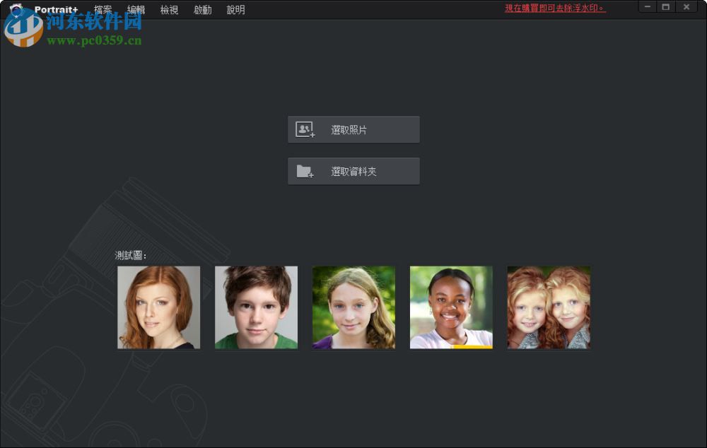ArcSoft Portrait Plus使用教程